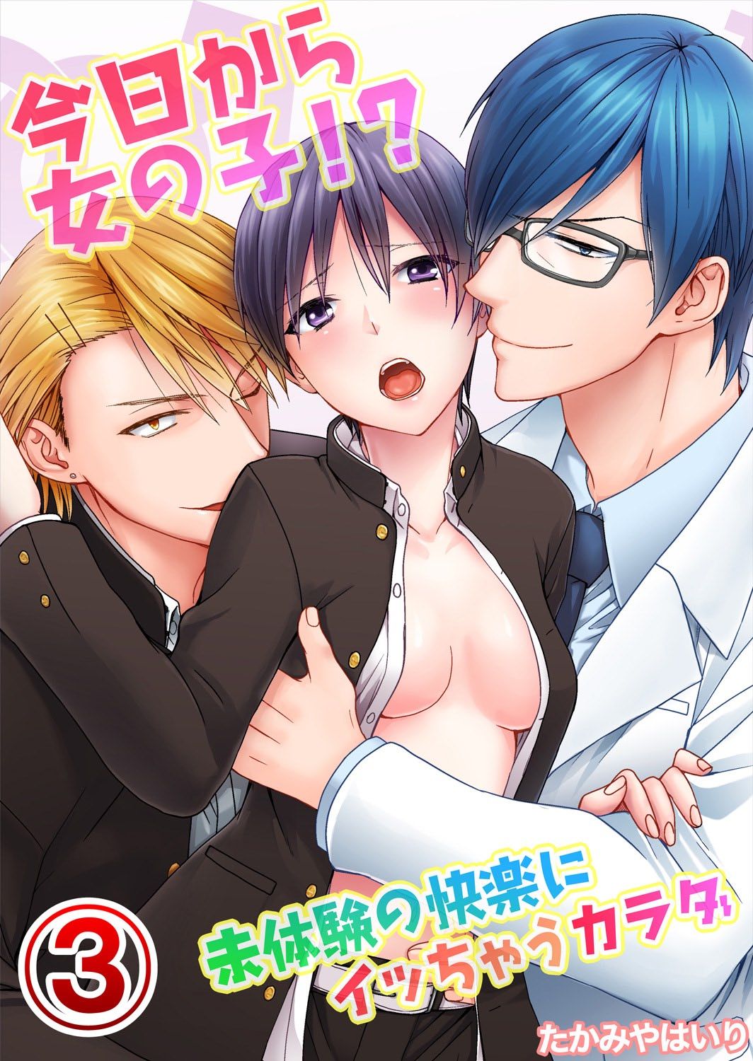 Kyou kara Onnanoko!? Mitaiken no Kairaku ni Icchau Karada 3 page 1 full