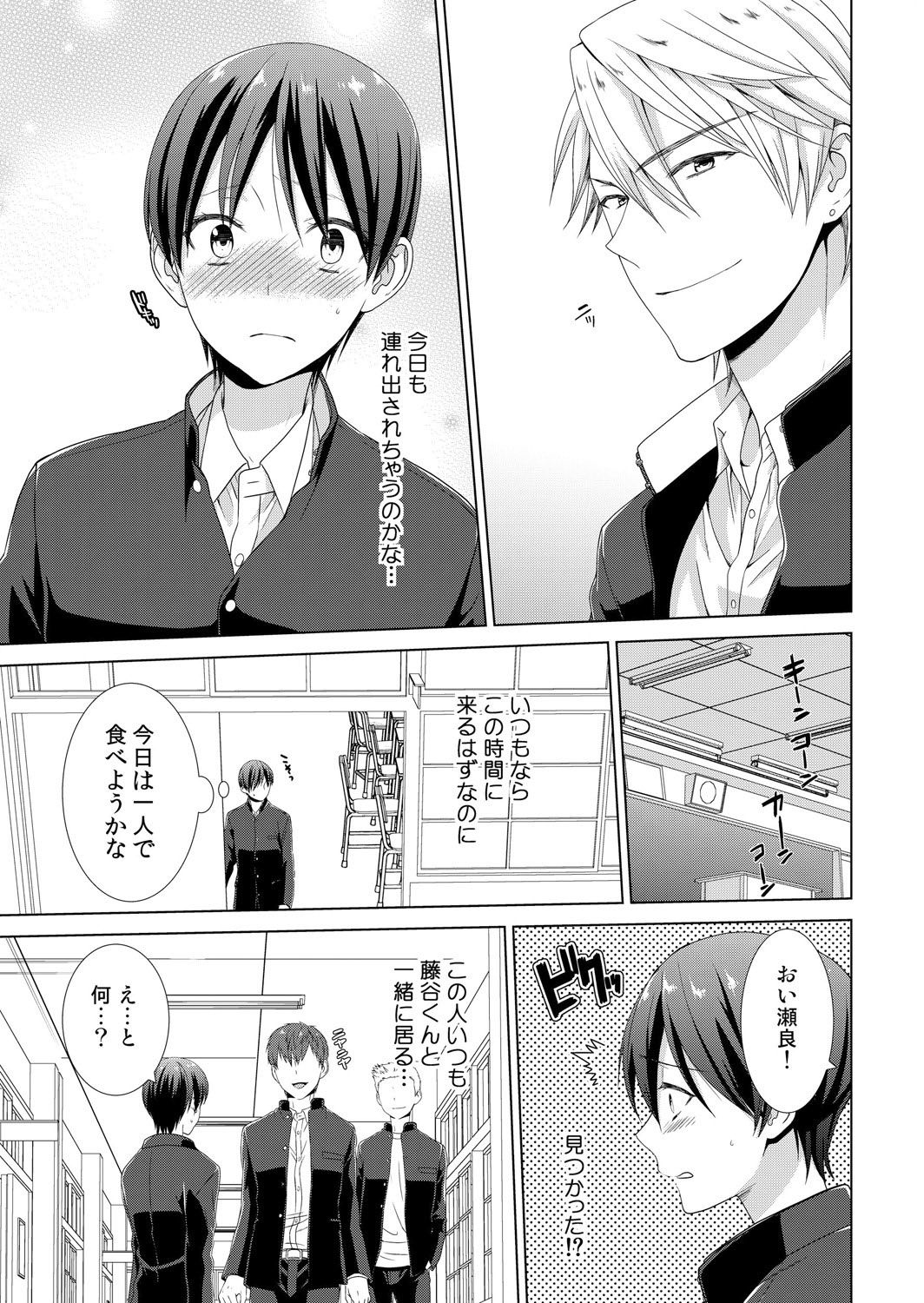 Kyou kara Onnanoko!? Mitaiken no Kairaku ni Icchau Karada 3 page 4 full