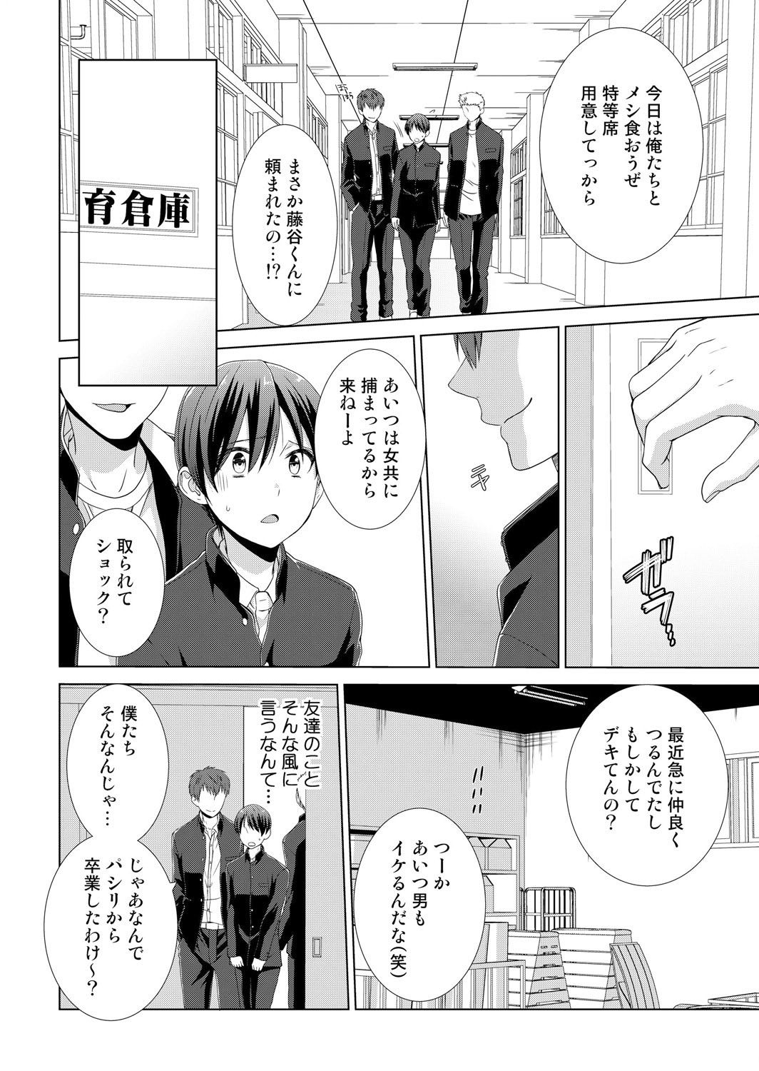 Kyou kara Onnanoko!? Mitaiken no Kairaku ni Icchau Karada 3 page 5 full
