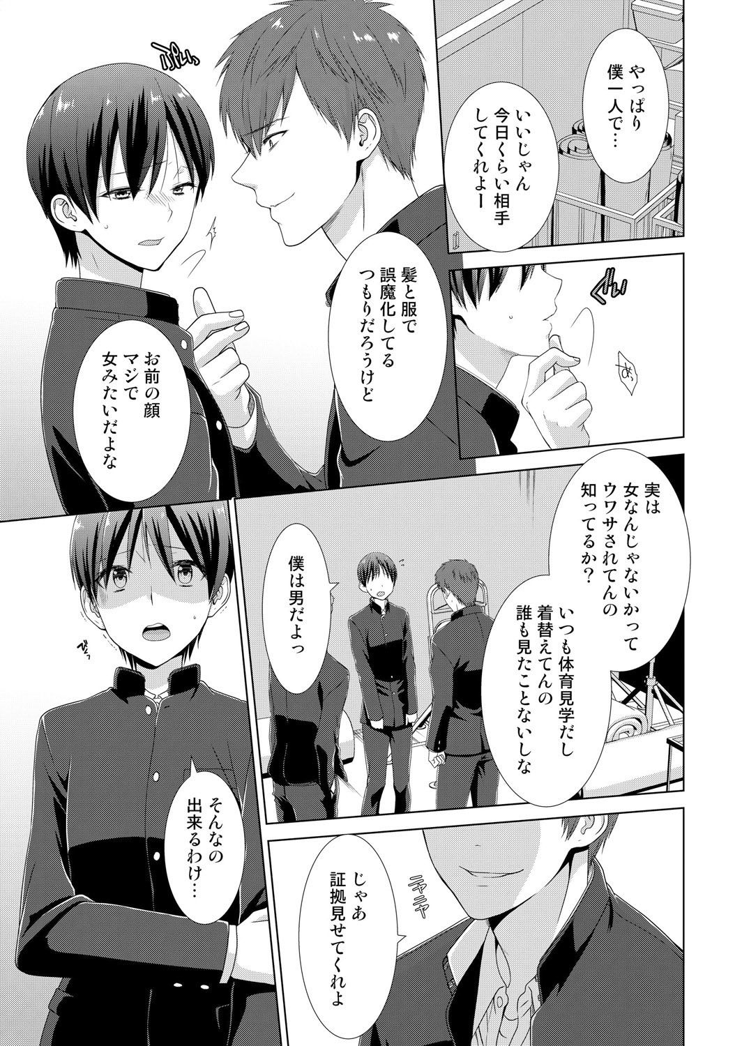 Kyou kara Onnanoko!? Mitaiken no Kairaku ni Icchau Karada 3 page 6 full