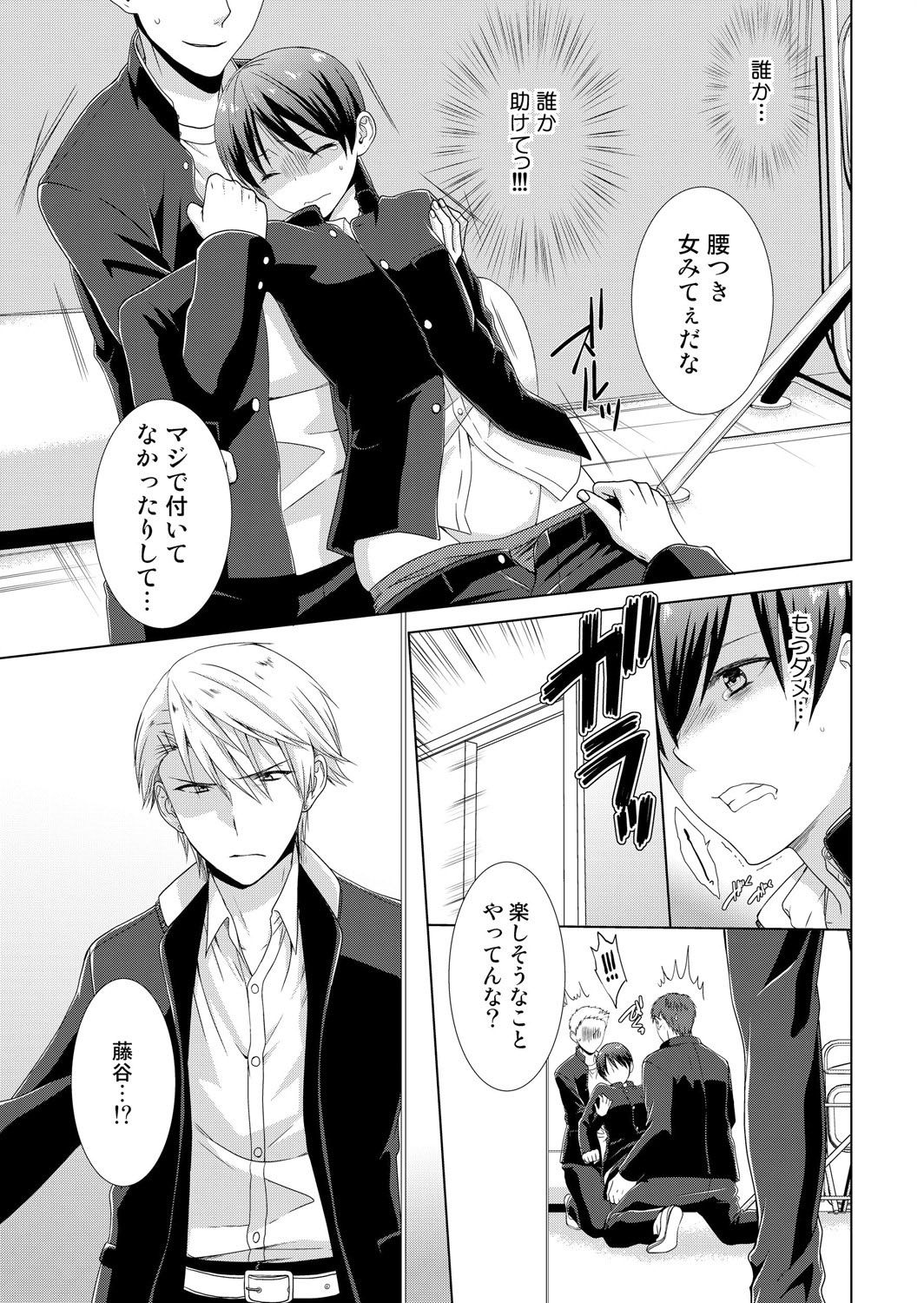 Kyou kara Onnanoko!? Mitaiken no Kairaku ni Icchau Karada 3 page 8 full