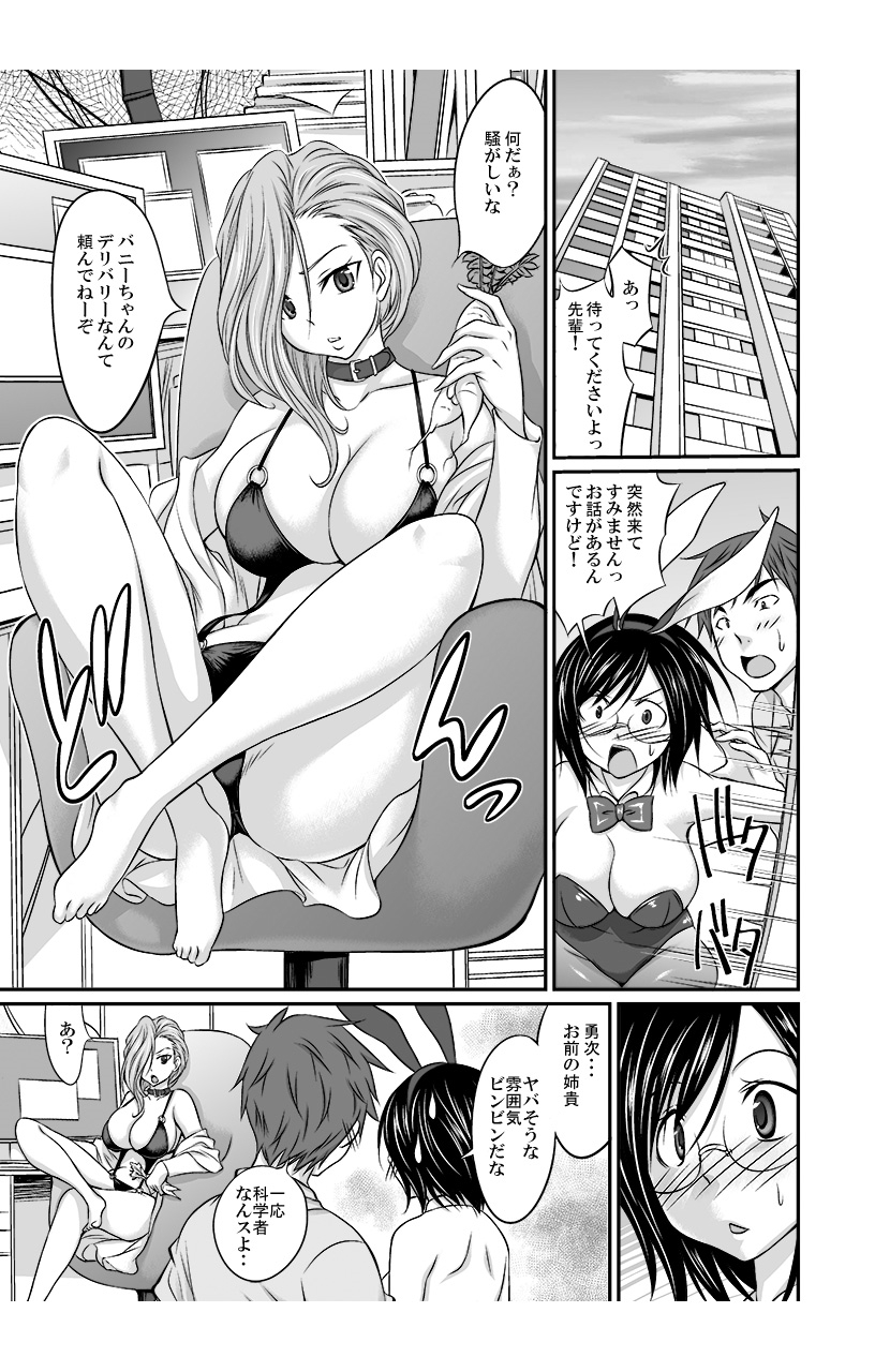 Nyotaika Taku Nomide Soko, Irecha damee! -Ore to Nyotaika Senpai to Futanari Ane no Kuro Majutsu- 3 page 3 full