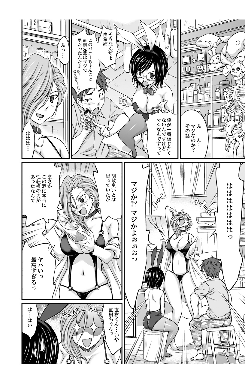 Nyotaika Taku Nomide Soko, Irecha damee! -Ore to Nyotaika Senpai to Futanari Ane no Kuro Majutsu- 3 page 4 full