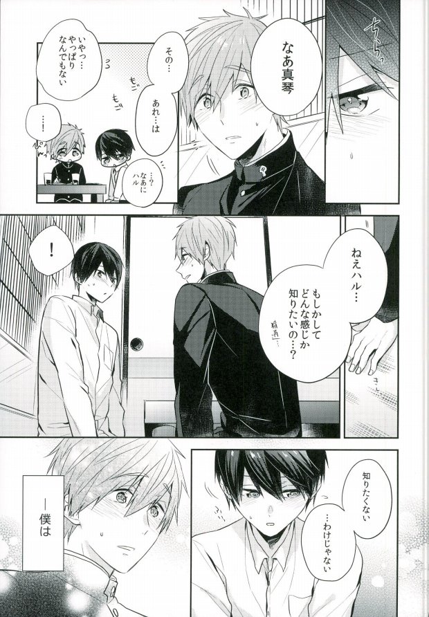 Bokura no seichouki page 10 full