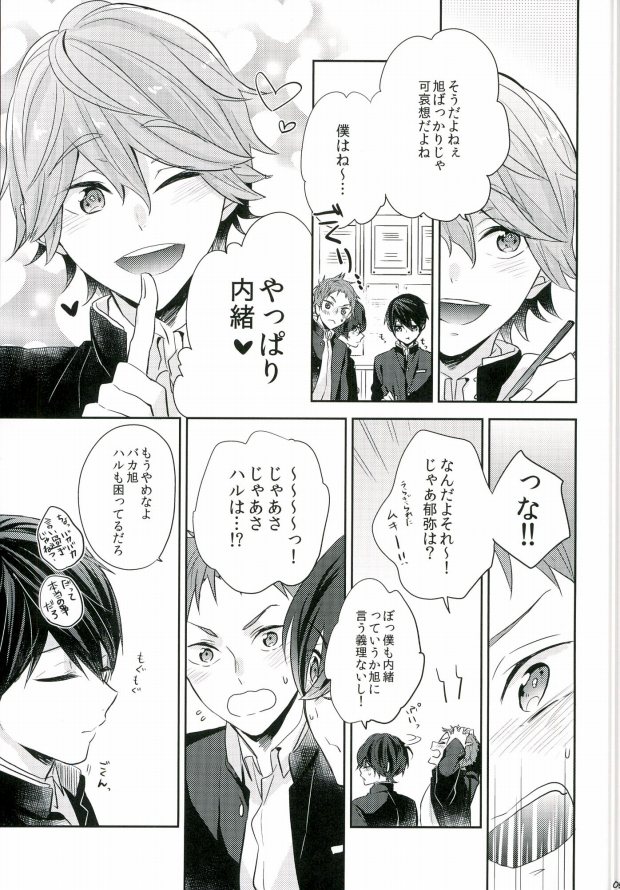 Bokura no seichouki page 4 full