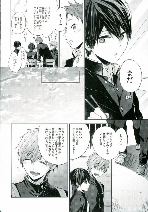 Bokura no seichouki page 5 full