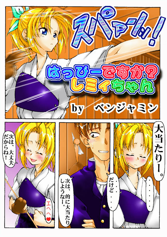 Happy desu ka? Lemmy-chan page 1 full