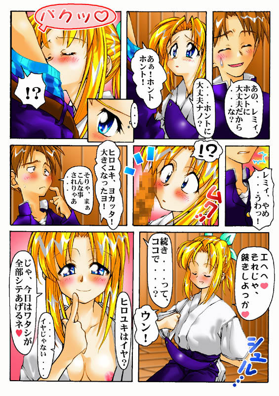 Happy desu ka? Lemmy-chan page 5 full