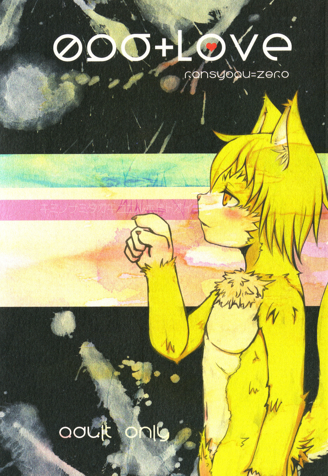 096+Love　kimi no namida ga kikoeru hodo tooi page 1 full