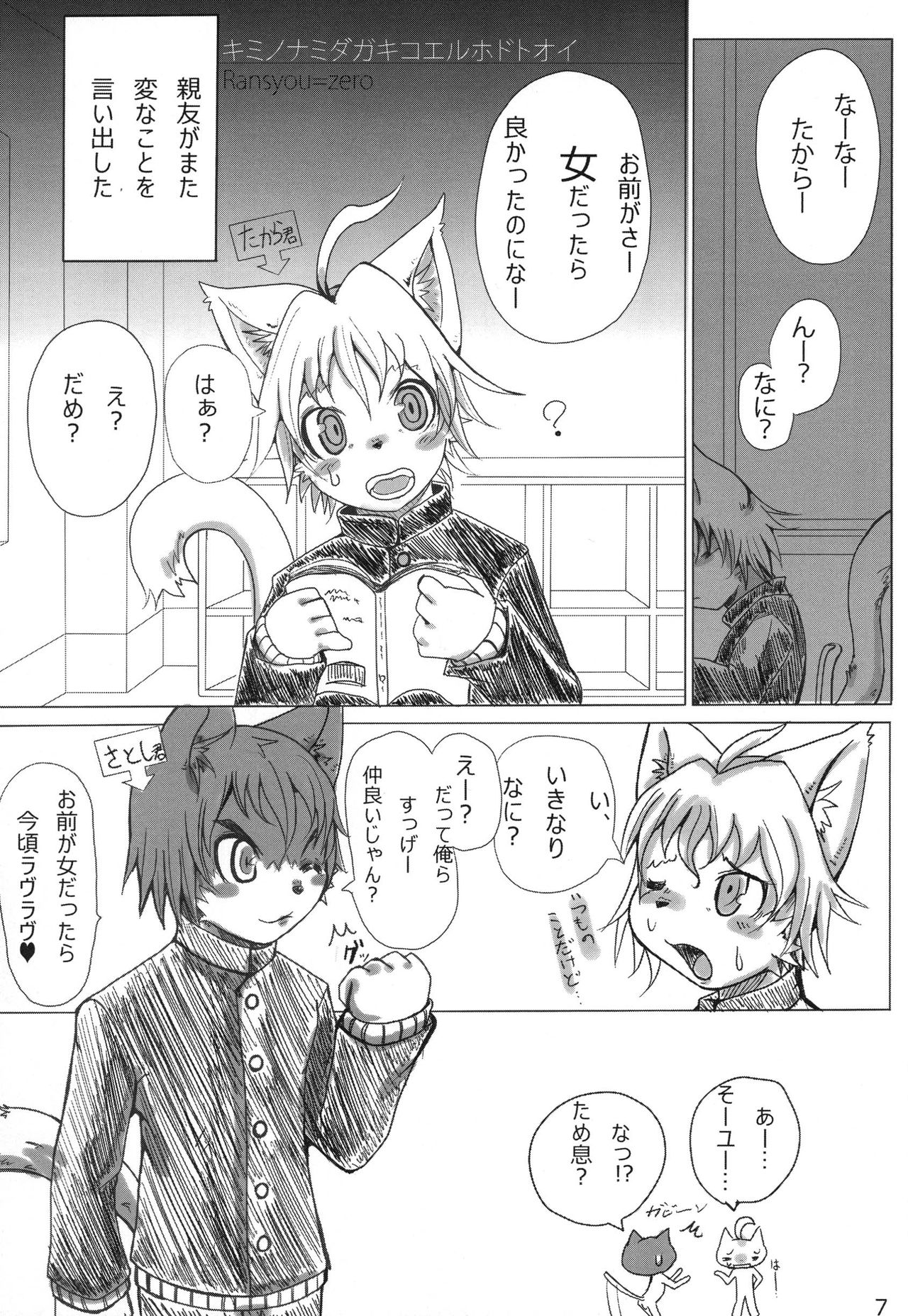 096+Love　kimi no namida ga kikoeru hodo tooi page 7 full