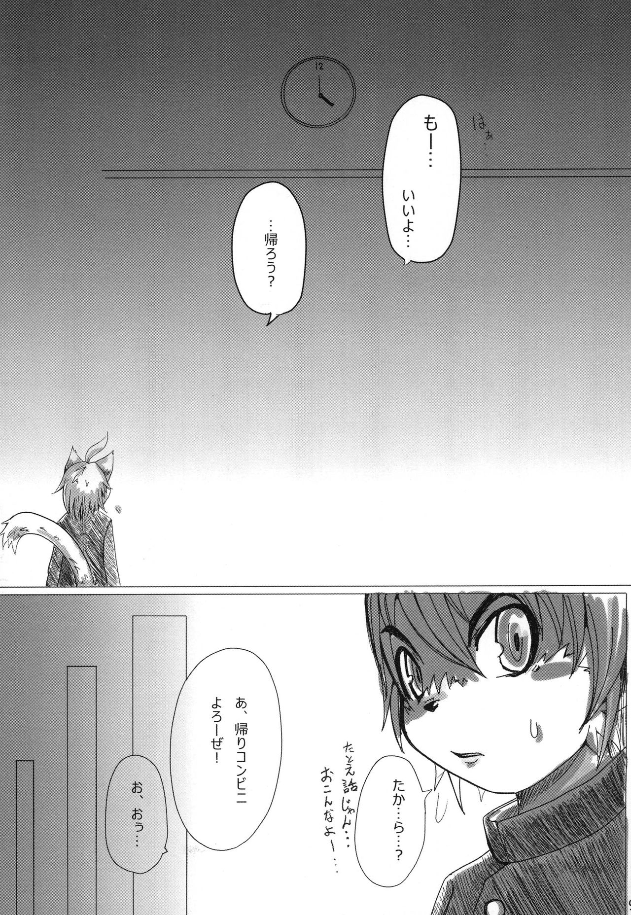 096+Love　kimi no namida ga kikoeru hodo tooi page 9 full