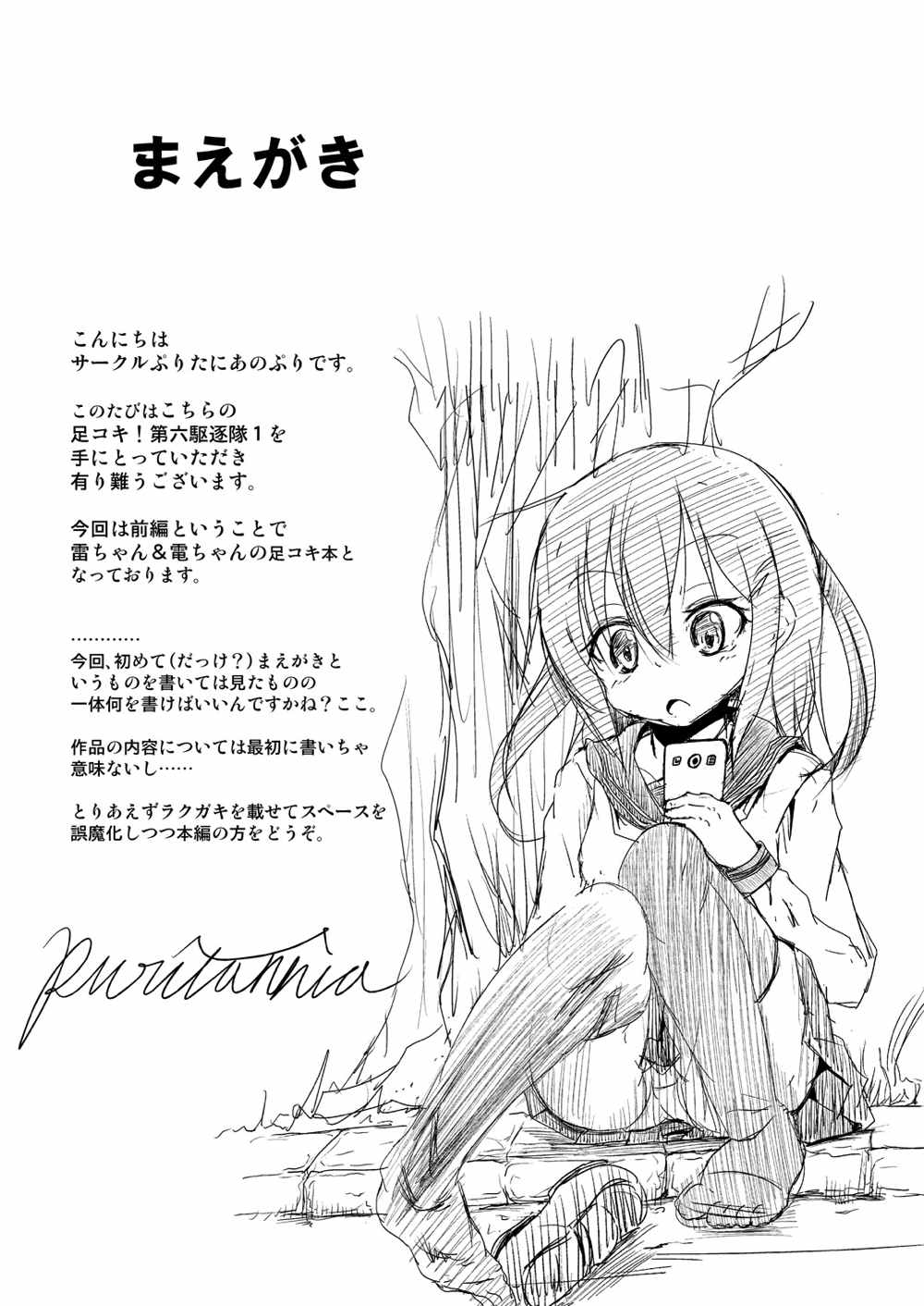 Ashikoki! Dairoku Kuchikutai 1 page 3 full