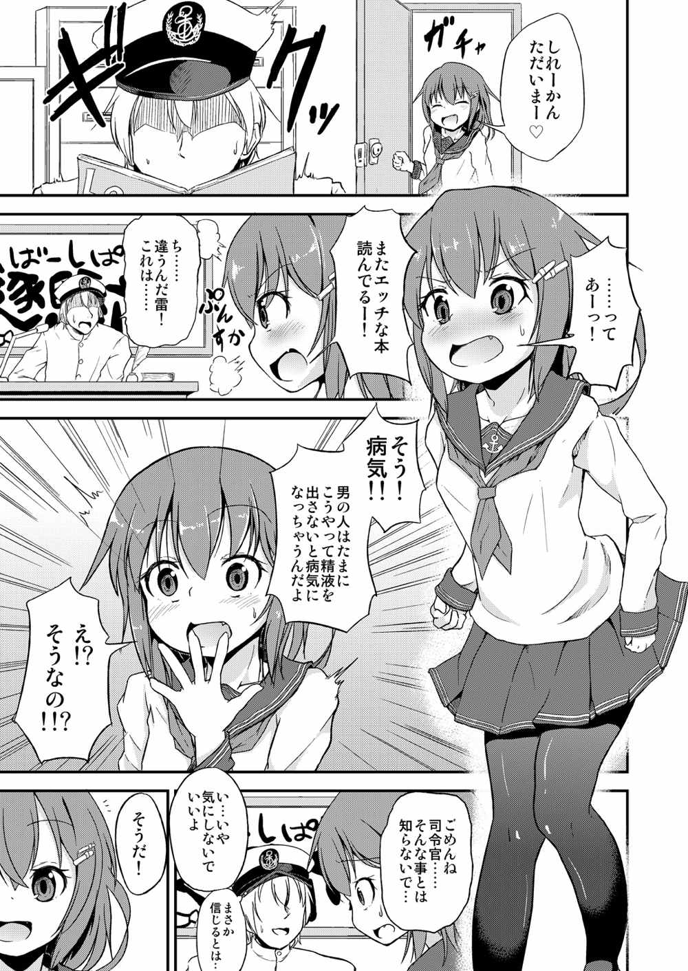 Ashikoki! Dairoku Kuchikutai 1 page 4 full