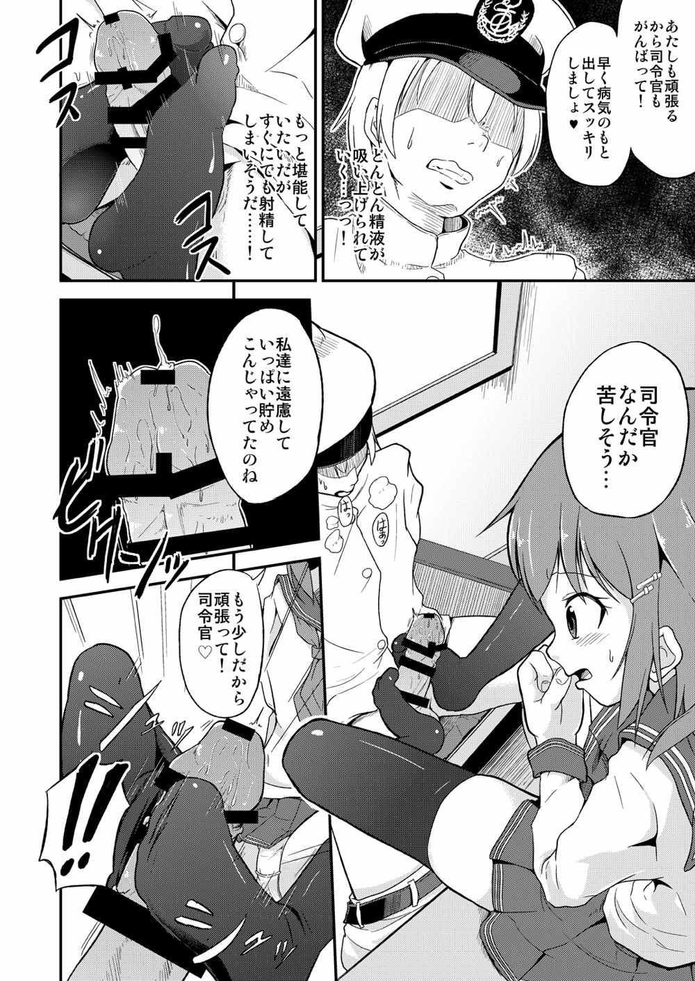 Ashikoki! Dairoku Kuchikutai 1 page 7 full