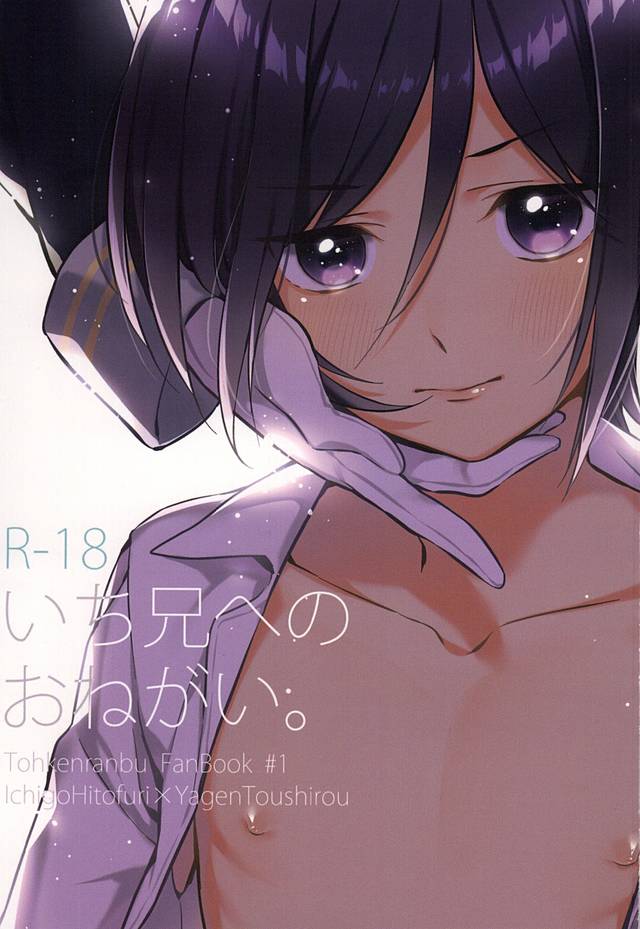 Ichi-nii e no Onegai. page 1 full