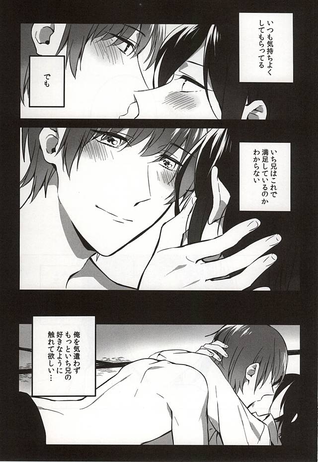 Ichi-nii e no Onegai. page 3 full