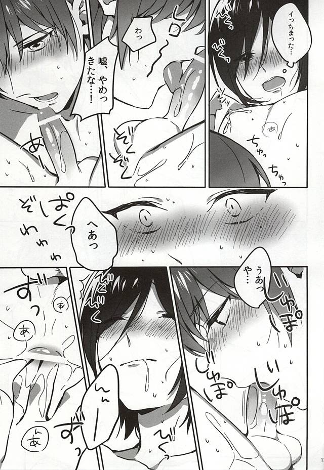 Ichi-nii e no Onegai. page 9 full