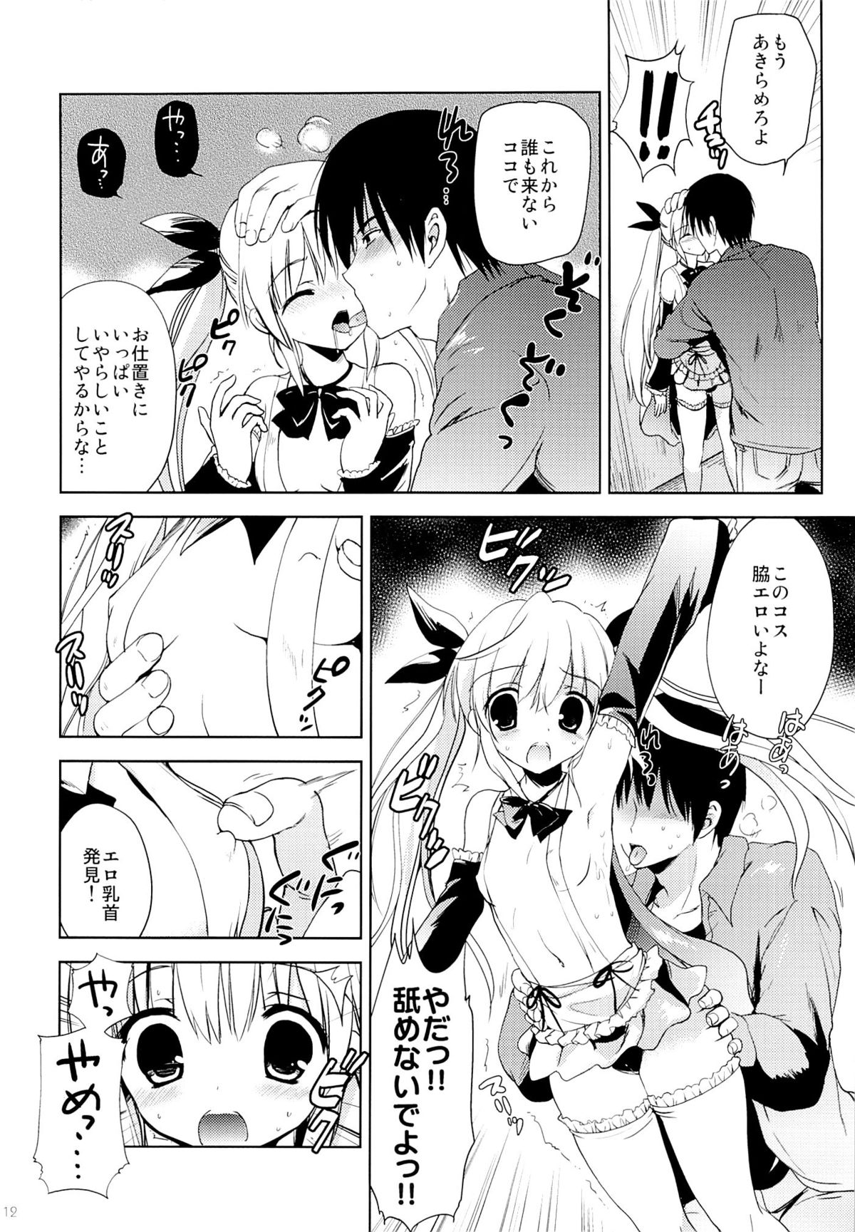 Gokuaku! Layer Musume Ryoujoku! page 10 full