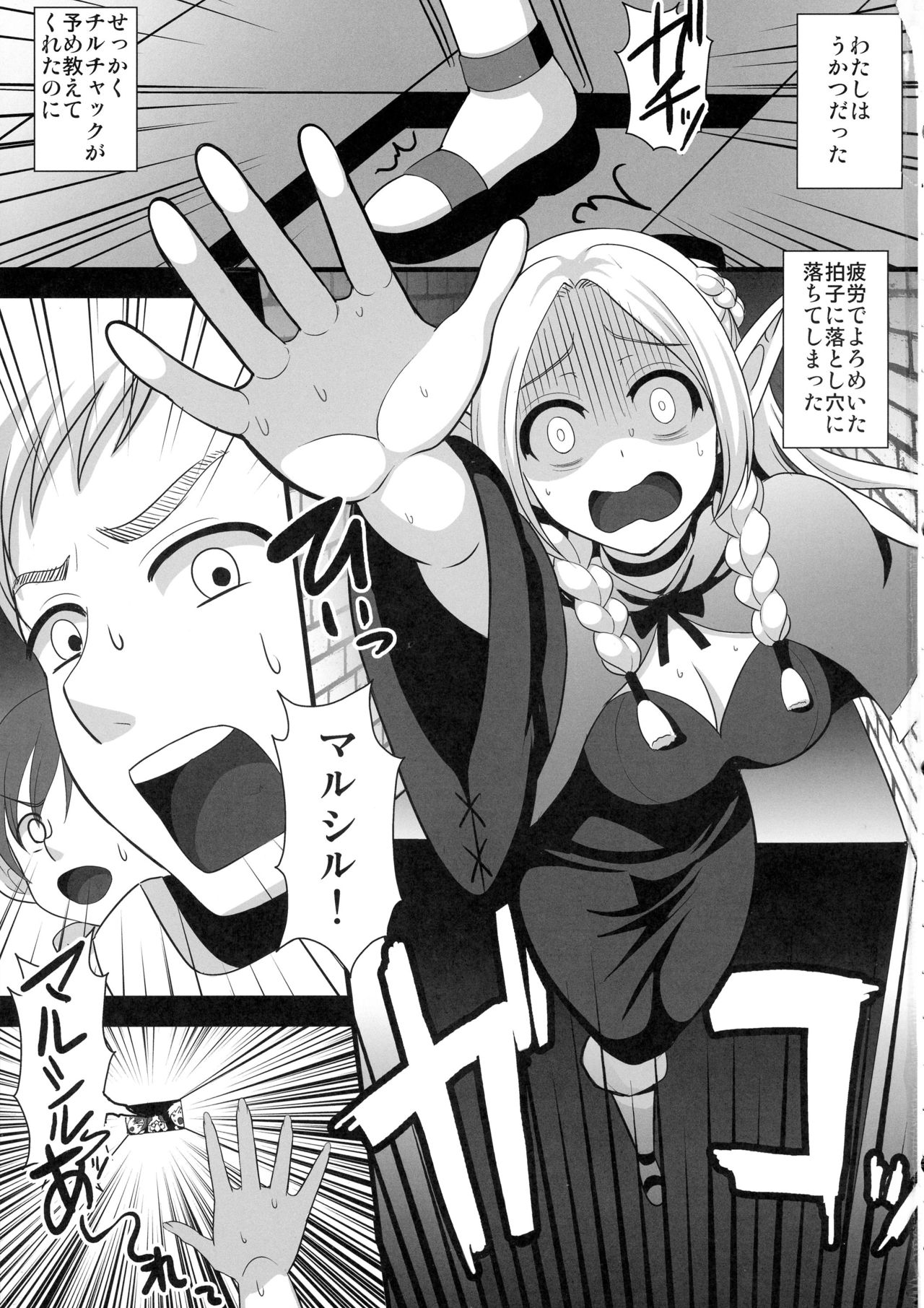 Marunomi Marcille Meshi page 3 full