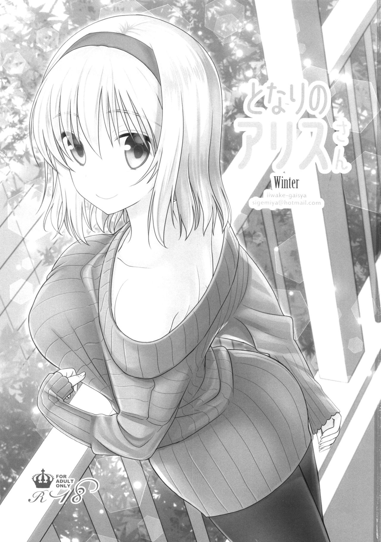 Tonari no Alice-san Fuyu page 3 full