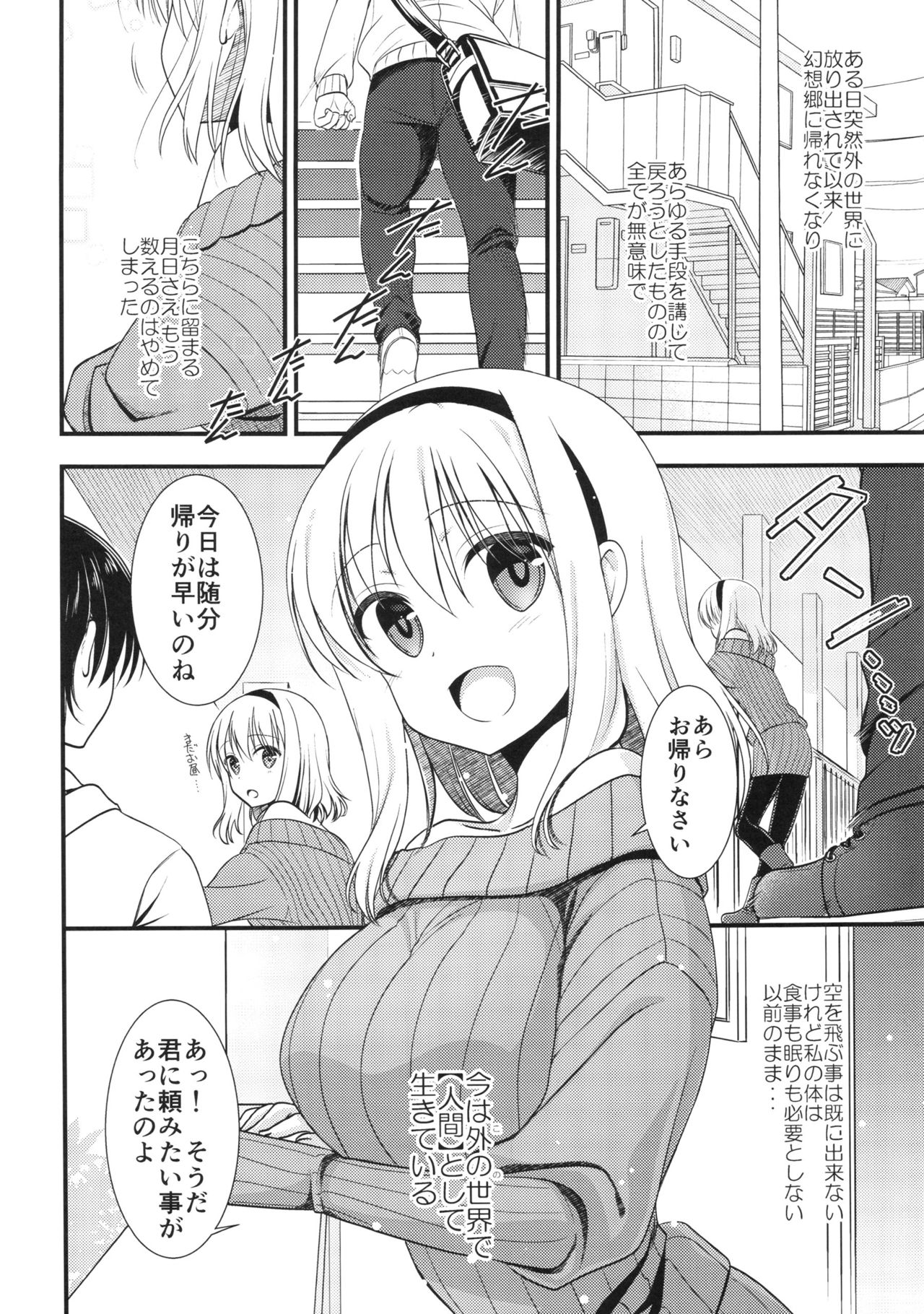 Tonari no Alice-san Fuyu page 4 full