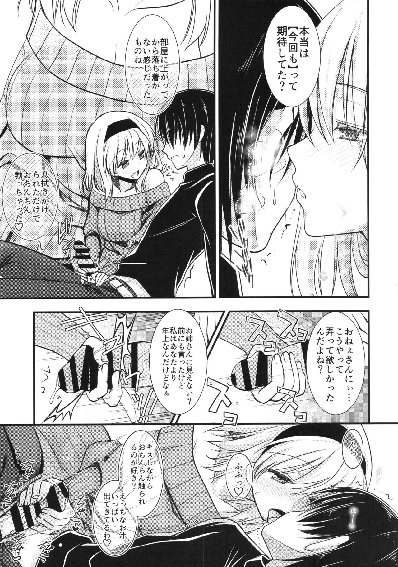 Tonari no Alice-san Fuyu page 9 full