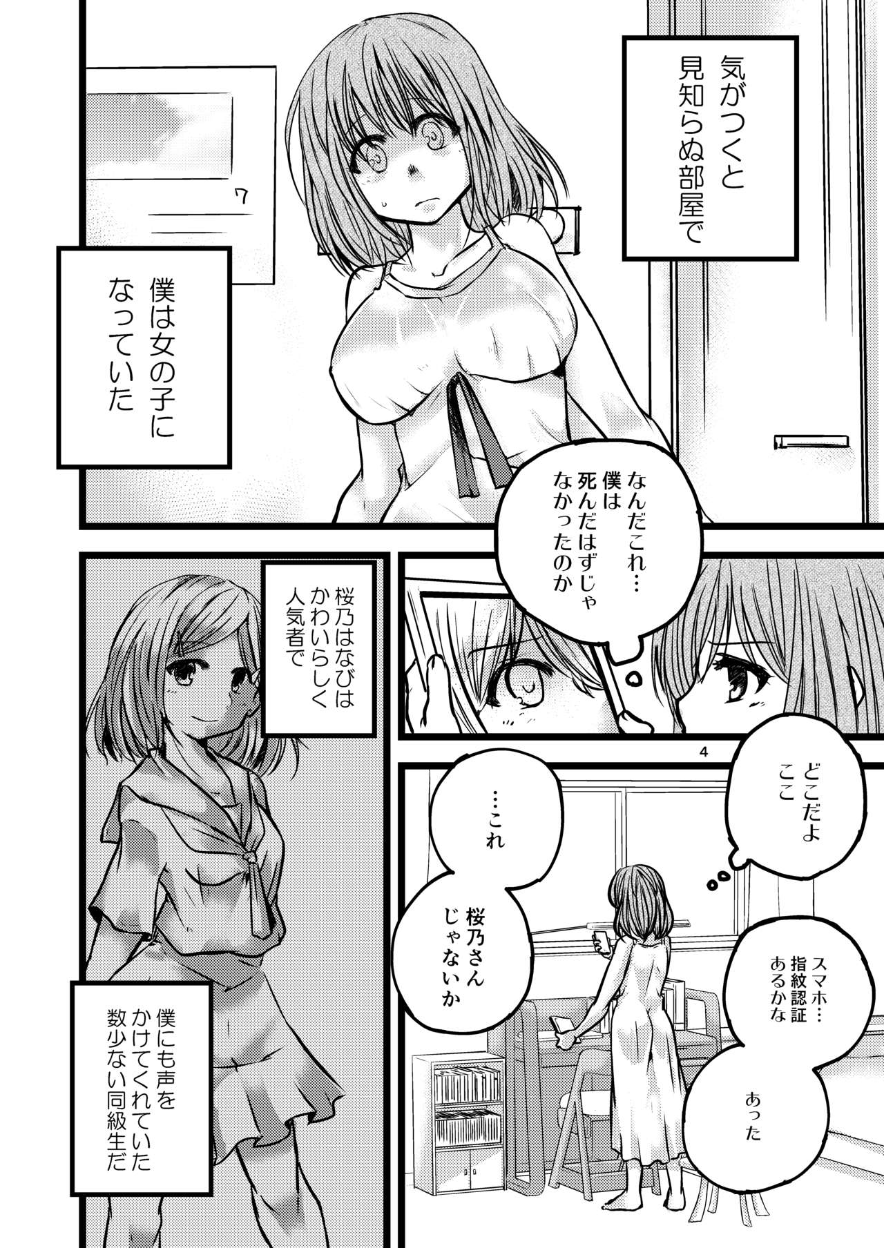 Tsuiraku Shoujo page 3 full