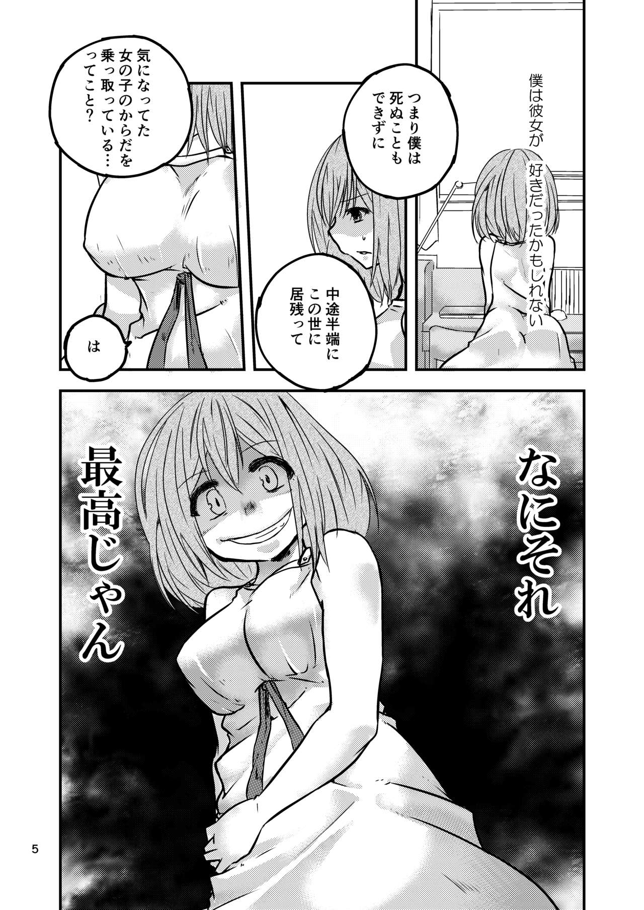 Tsuiraku Shoujo page 4 full