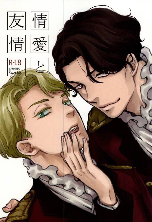 Jouai to Yuujou page 1 full