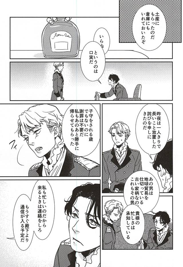 Jouai to Yuujou page 10 full