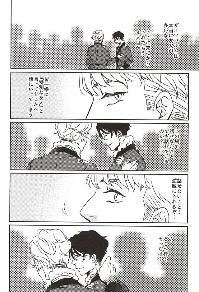 Jouai to Yuujou page 5 full