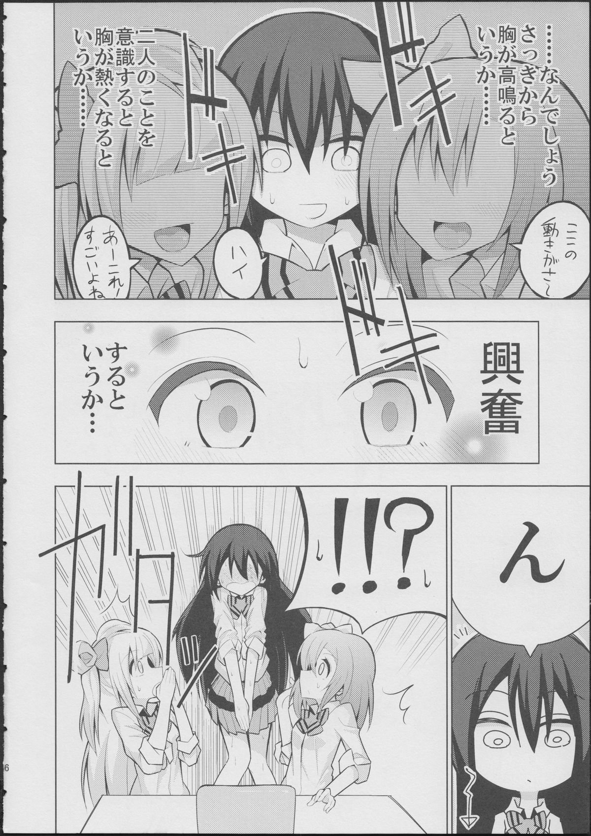 Futanari Umi-chan page 6 full
