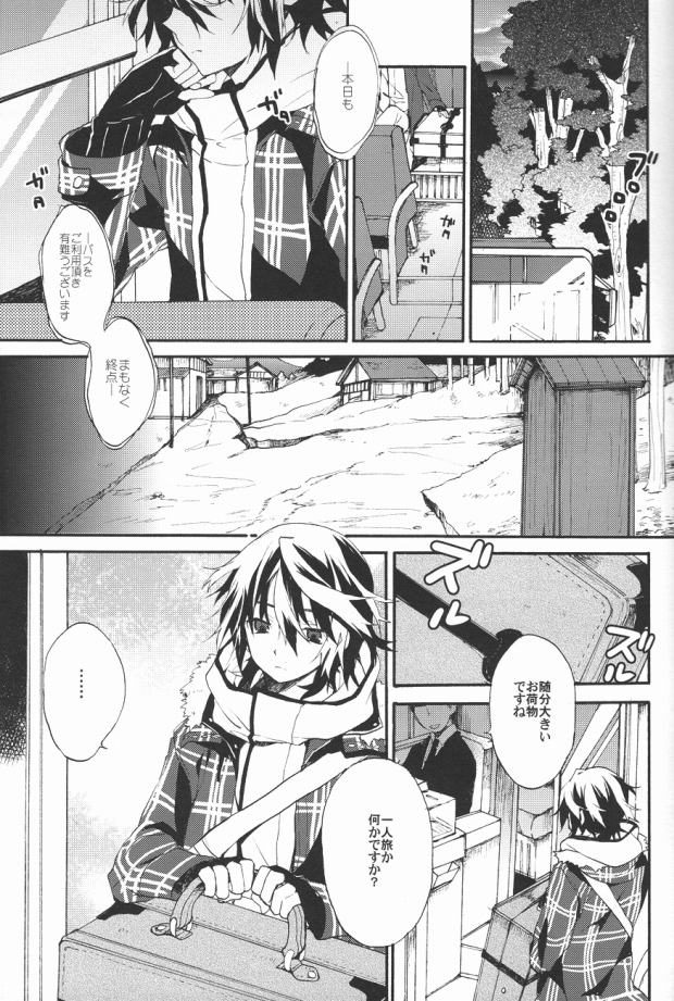 Kimi no Trunk de Tsure Dashite Kurenaika page 2 full