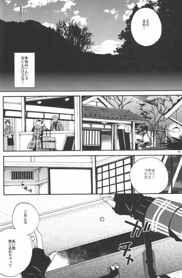 Kimi no Trunk de Tsure Dashite Kurenaika page 3 full