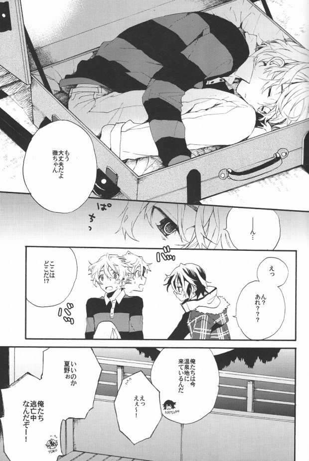 Kimi no Trunk de Tsure Dashite Kurenaika page 4 full