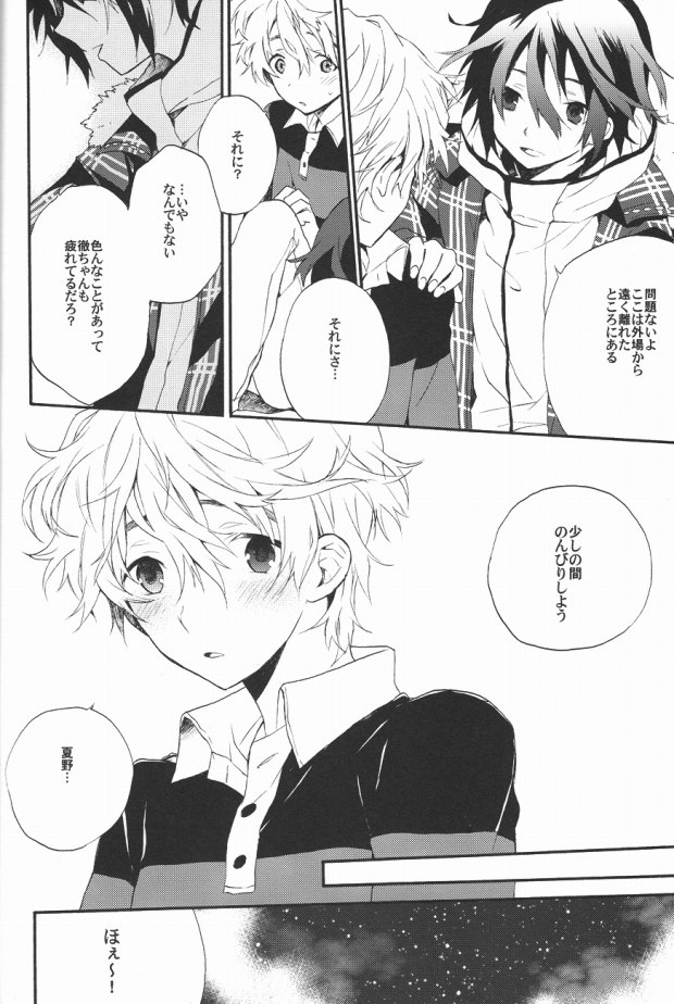 Kimi no Trunk de Tsure Dashite Kurenaika page 5 full
