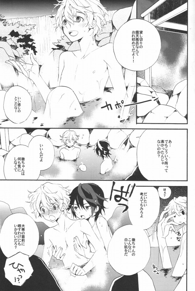 Kimi no Trunk de Tsure Dashite Kurenaika page 6 full