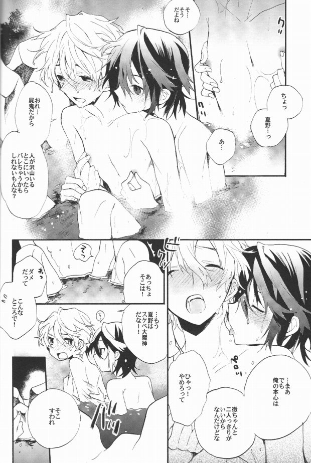 Kimi no Trunk de Tsure Dashite Kurenaika page 7 full