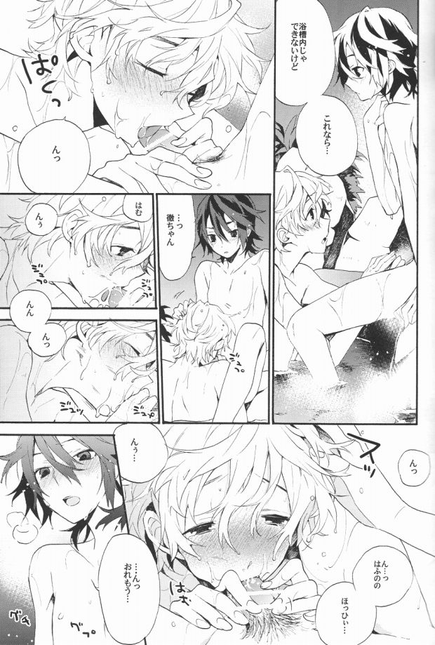 Kimi no Trunk de Tsure Dashite Kurenaika page 8 full