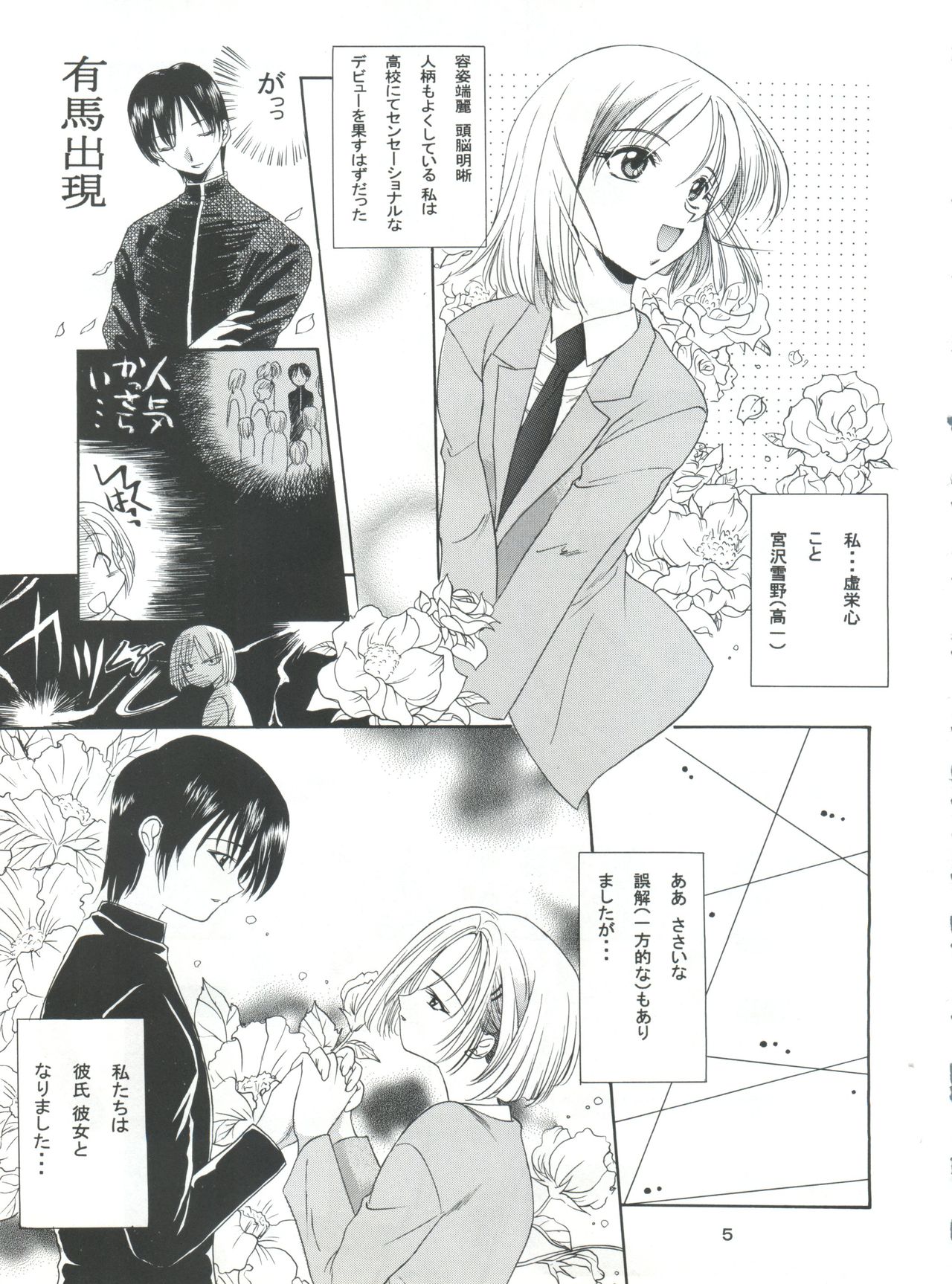 Boys and Girls page 5 full