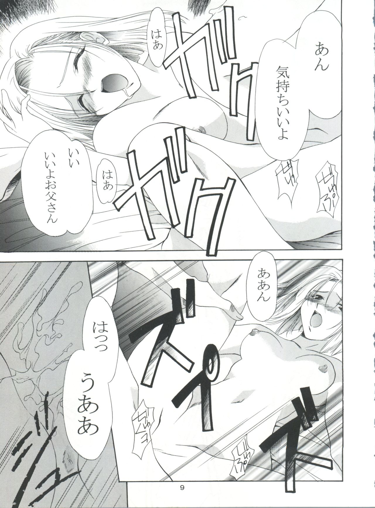 Boys and Girls page 9 full