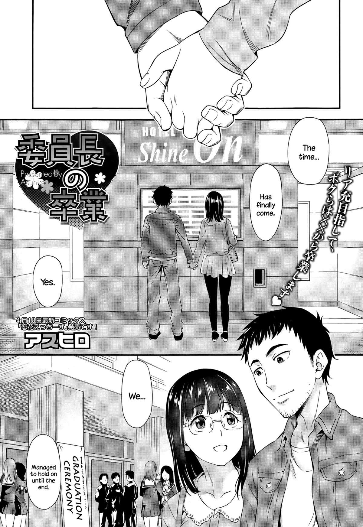 Iinchou no Sotsugyou page 1 full