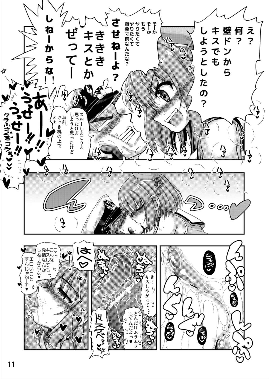 Koisuru Maya-sama wa Setsunakute Teitoku o Omouto Sugu H Shichau page 10 full