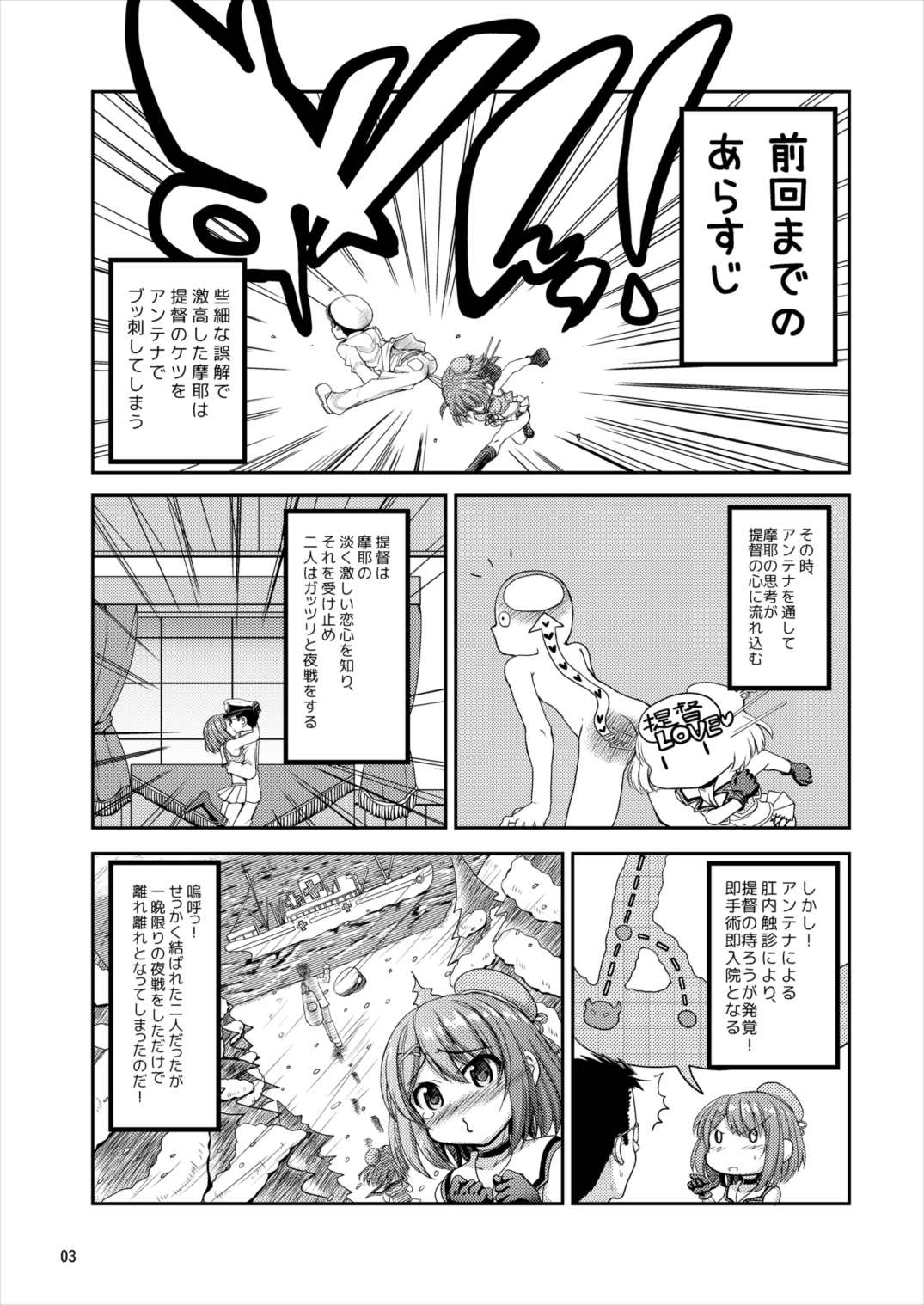 Koisuru Maya-sama wa Setsunakute Teitoku o Omouto Sugu H Shichau page 2 full