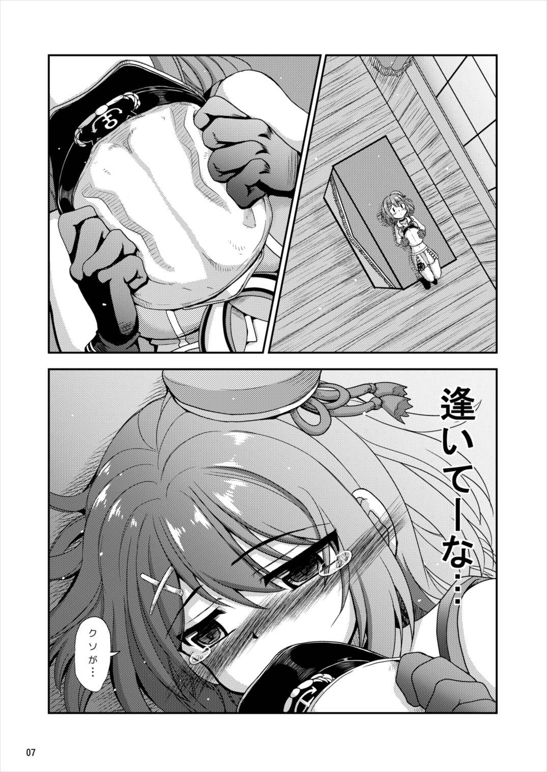 Koisuru Maya-sama wa Setsunakute Teitoku o Omouto Sugu H Shichau page 6 full