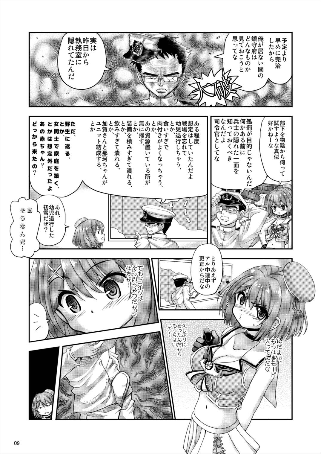 Koisuru Maya-sama wa Setsunakute Teitoku o Omouto Sugu H Shichau page 8 full