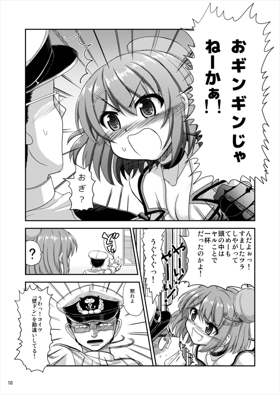Koisuru Maya-sama wa Setsunakute Teitoku o Omouto Sugu H Shichau page 9 full