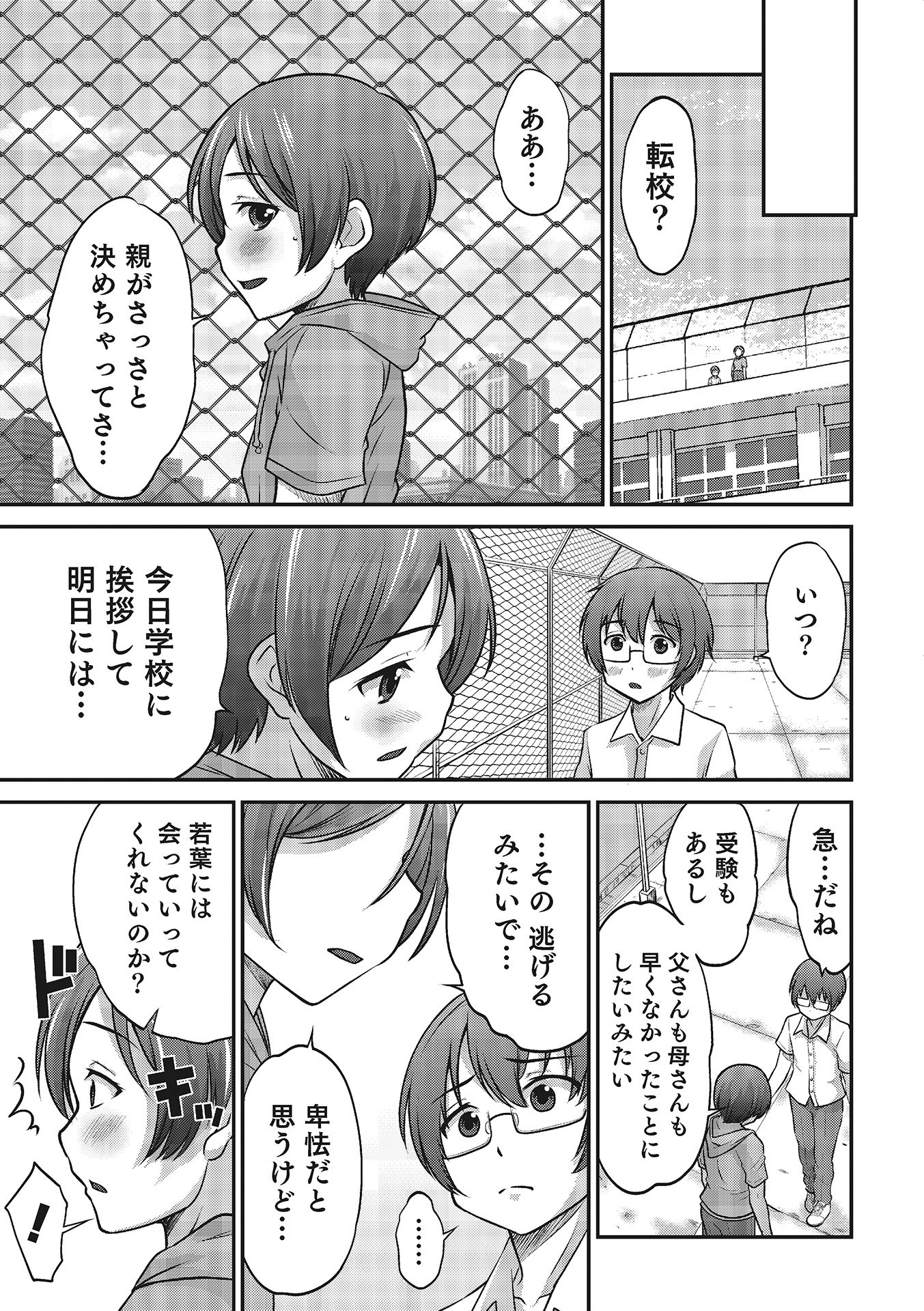 Otokonoko HEAVEN Vol. 16 page 10 full