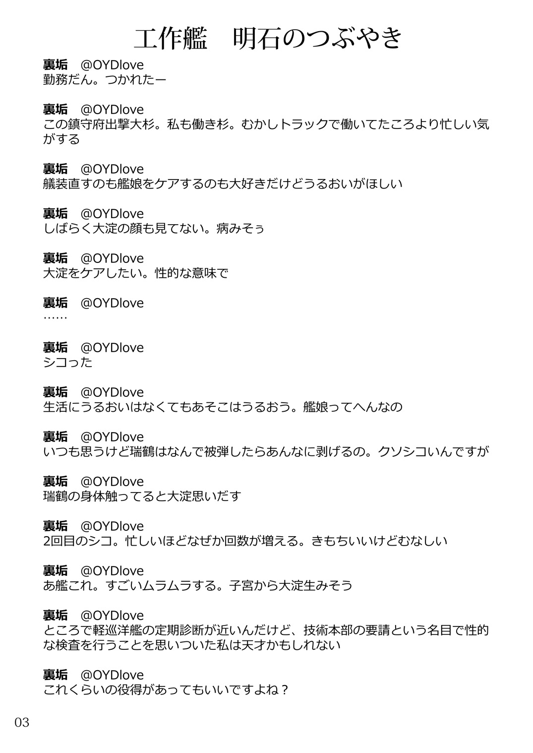 Oshikkollection Keijunyoukan Hen Jou - Piss-Colle Light Cruisers Former Part page 2 full