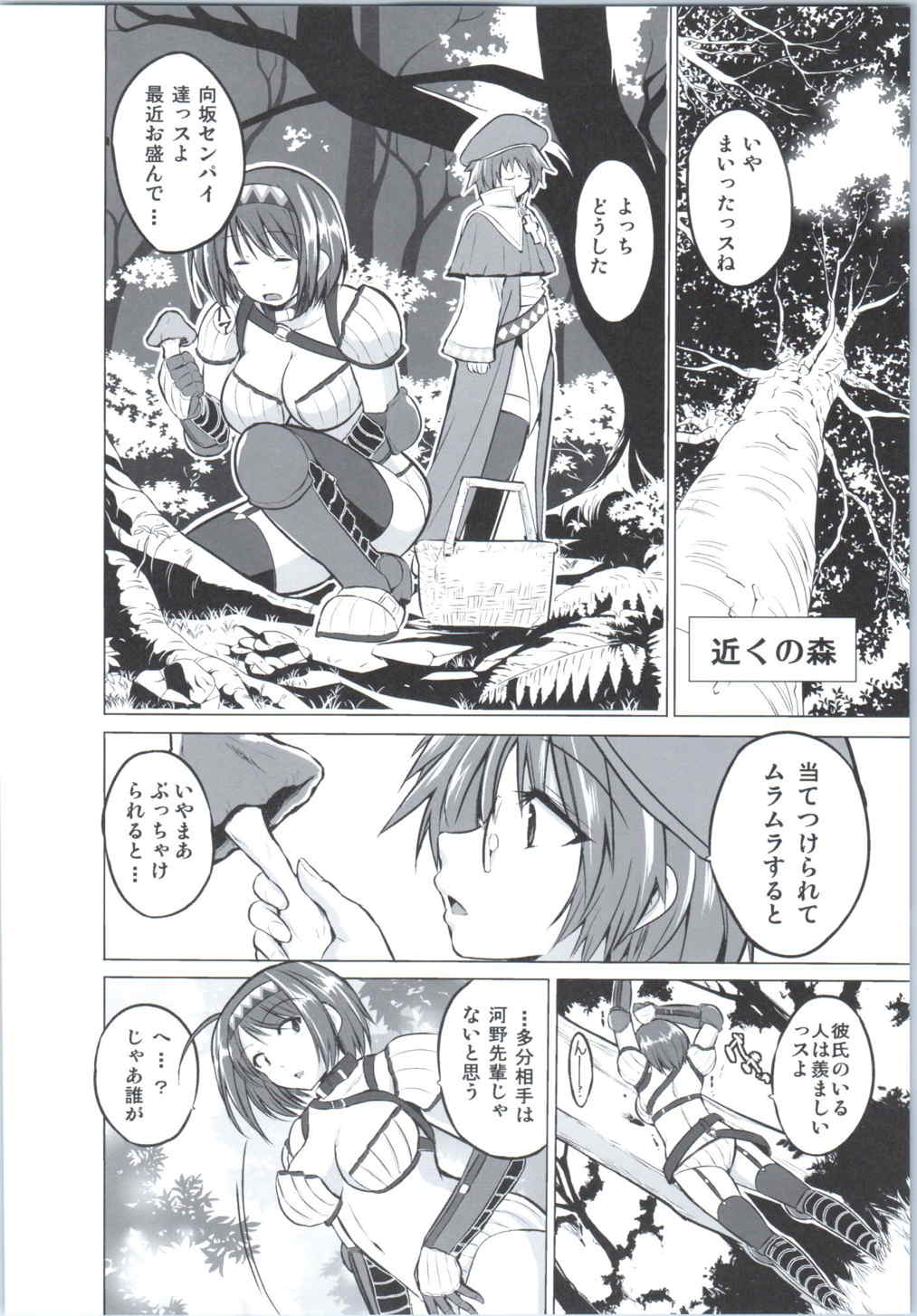 Chie no Himegoto page 3 full